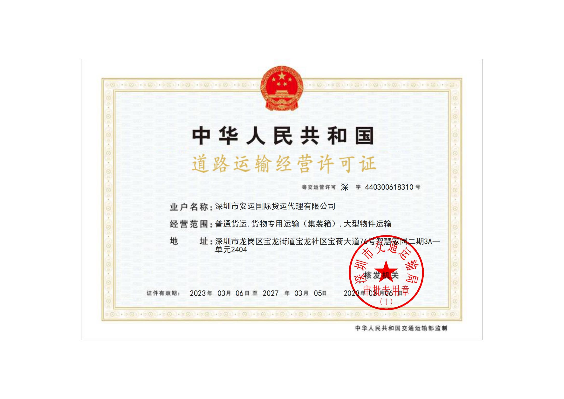 道路運(yùn)輸經(jīng)營(yíng)許可證 (1)_00.jpg